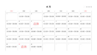 【4月3日】4月の店休のお知らせ【アイリペア　七光台店】