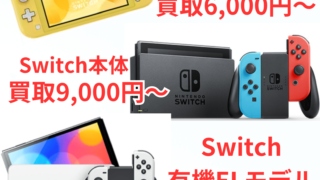 【5月18日】任天堂Switch買取スタートしました！【アイリペア　七光台店】