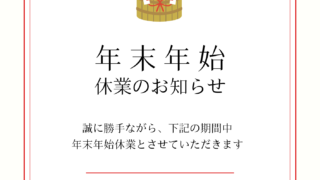 【12月27日】2024年の営業は本日で終了となります。【アイリペア　七光台店】